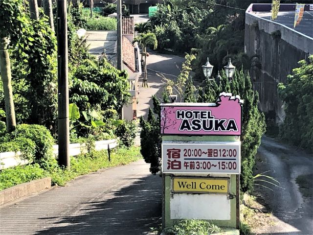 ホテル ASUKA